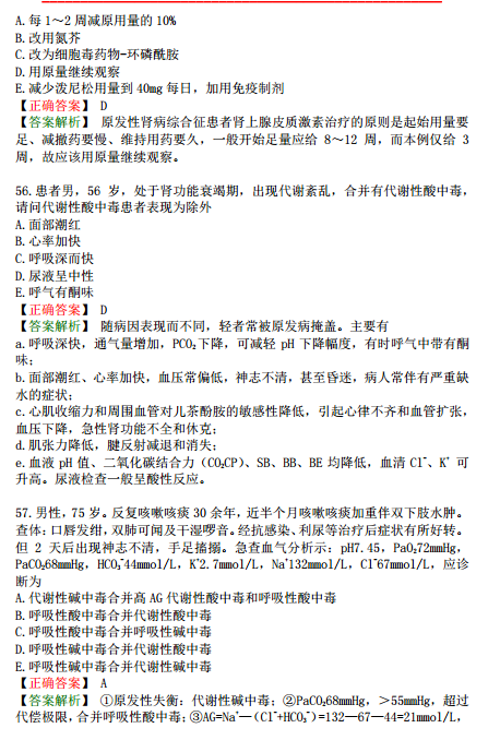 2019年臨床執(zhí)業(yè)醫(yī)師?？紲y評試卷