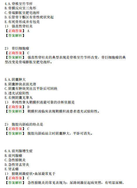 2019臨床執(zhí)業(yè)醫(yī)師?？荚嚲淼谝粏卧狟型題（完結(jié)）