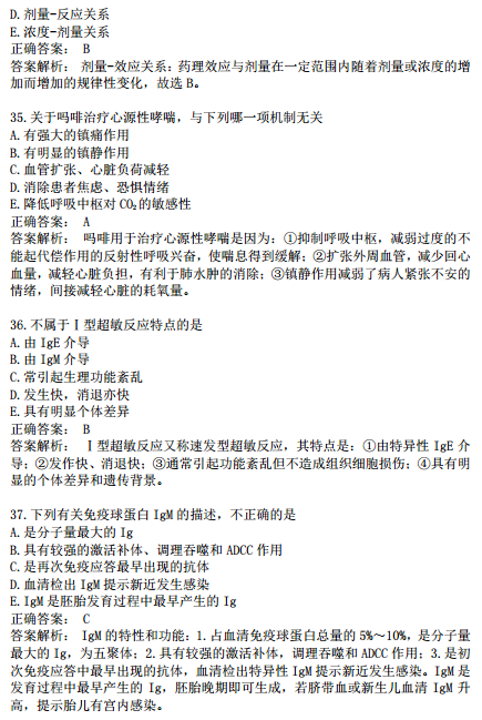 2019年臨床執(zhí)業(yè)醫(yī)師?？荚嚲淼诙卧狝1型題（二）