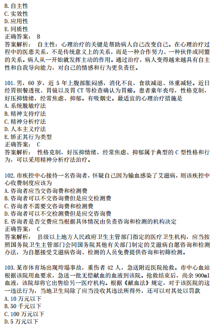 臨床執(zhí)業(yè)醫(yī)師?？荚嚲淼诙卧狝1型題