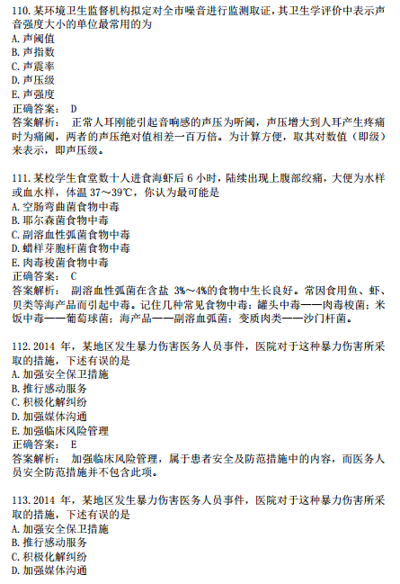 2019年臨床執(zhí)業(yè)醫(yī)師?？荚嚲淼诙卧狝1型題（七）