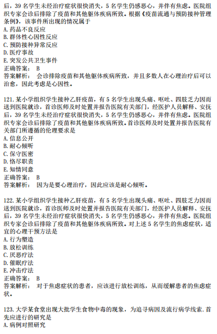 2019年臨床執(zhí)業(yè)醫(yī)師?？荚嚲淼诙卧狝1型題（七）