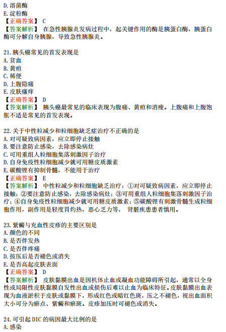 2019年臨床執(zhí)業(yè)醫(yī)師?？荚嚲淼谌龁卧狝1型題（二）