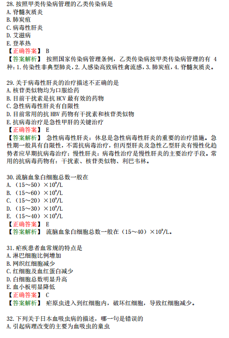 2019年臨床執(zhí)業(yè)醫(yī)師?？荚嚲淼谌龁卧狝1型題（二）