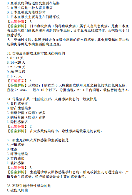 2019年臨床執(zhí)業(yè)醫(yī)師?？荚嚲淼谌龁卧狝1型題（二）