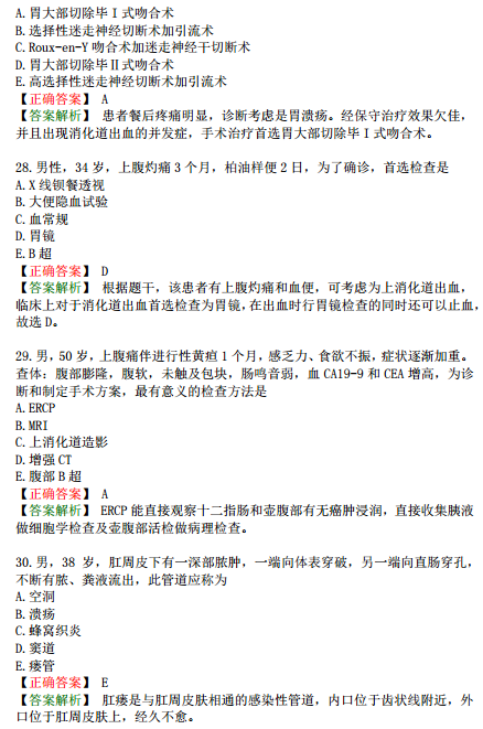 2019年臨床執(zhí)業(yè)醫(yī)師?？荚嚲淼谌龁卧狝2型題（二）