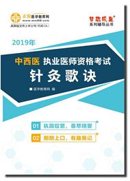 2019年中西醫(yī)執(zhí)業(yè)醫(yī)師《針灸歌訣》電子書