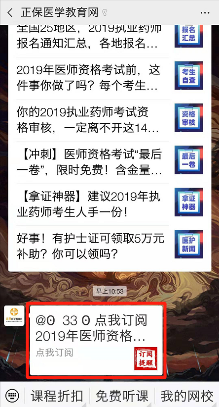 一鍵訂閱！了解公衛(wèi)執(zhí)業(yè)/助理醫(yī)師考試動(dòng)態(tài)先人一步