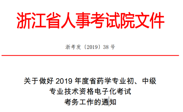 【官方發(fā)文】鼓勵(lì)更多人報(bào)名藥師考試！