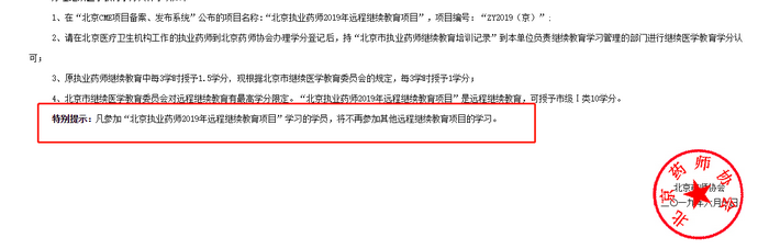 【關(guān)注】執(zhí)業(yè)藥師繼續(xù)教育常見問題、2019年各地區(qū)繼續(xù)教育時(shí)間表！