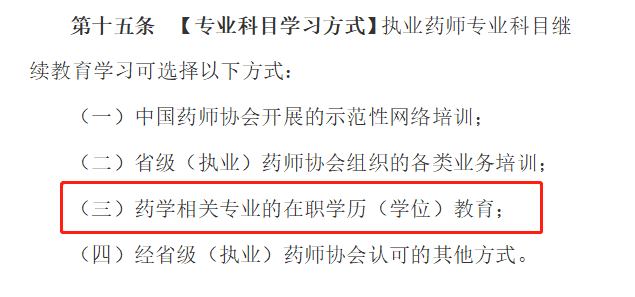 2020年執(zhí)業(yè)藥師繼續(xù)教育新規(guī)征集，學(xué)分翻倍大改動(dòng)！