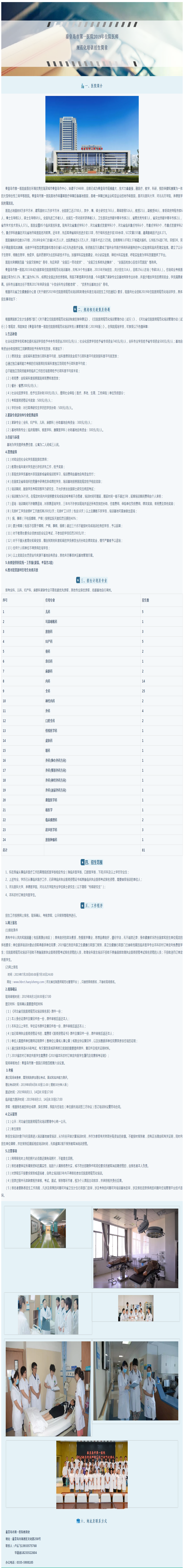 秦皇島市第一醫(yī)院2019年住院醫(yī)師規(guī)范化培訓(xùn)招生簡章