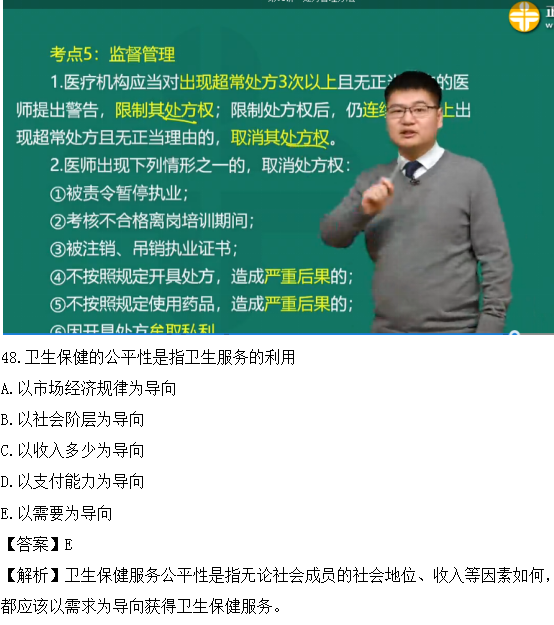 2019年臨床執(zhí)業(yè)醫(yī)師考試還原考點(diǎn)練習(xí)題