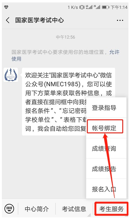 國家醫(yī)學考試網關于微信公眾號推送醫(yī)師資格考生成績查詢等通知