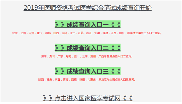 2019年醫(yī)師資格考試成績幾號公布？