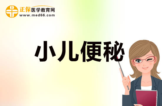 寶寶便秘吃什么好？