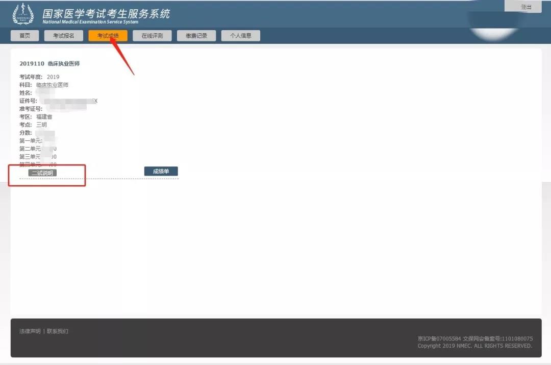 福建考區(qū)發(fā)布2019年醫(yī)學綜合筆試“一年兩試”二試報名繳費通知