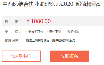 2020年中西醫(yī)結合執(zhí)業(yè)助理醫(yī)師輔導課程介紹-超值精品班