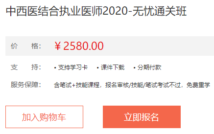 無憂直達班-2020年中西醫(yī)執(zhí)業(yè)醫(yī)師網(wǎng)絡輔導課程內(nèi)容介紹