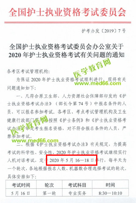 中國衛(wèi)生人才網(wǎng)：2020年護士資格考試時間確定了！