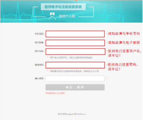 2017年執(zhí)業(yè)醫(yī)師如何進(jìn)行電子化注冊(cè)？