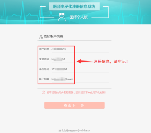 2017年執(zhí)業(yè)醫(yī)師如何進(jìn)行電子化注冊(cè)？