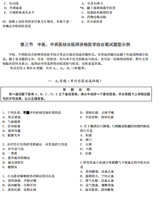 2019年國(guó)家醫(yī)師資格考試綜合筆試題型舉例