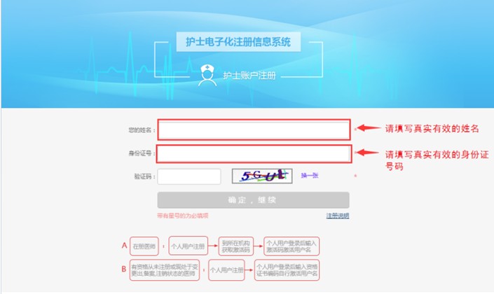 護(hù)士電子化注冊(cè)系統(tǒng)賬戶注冊(cè)