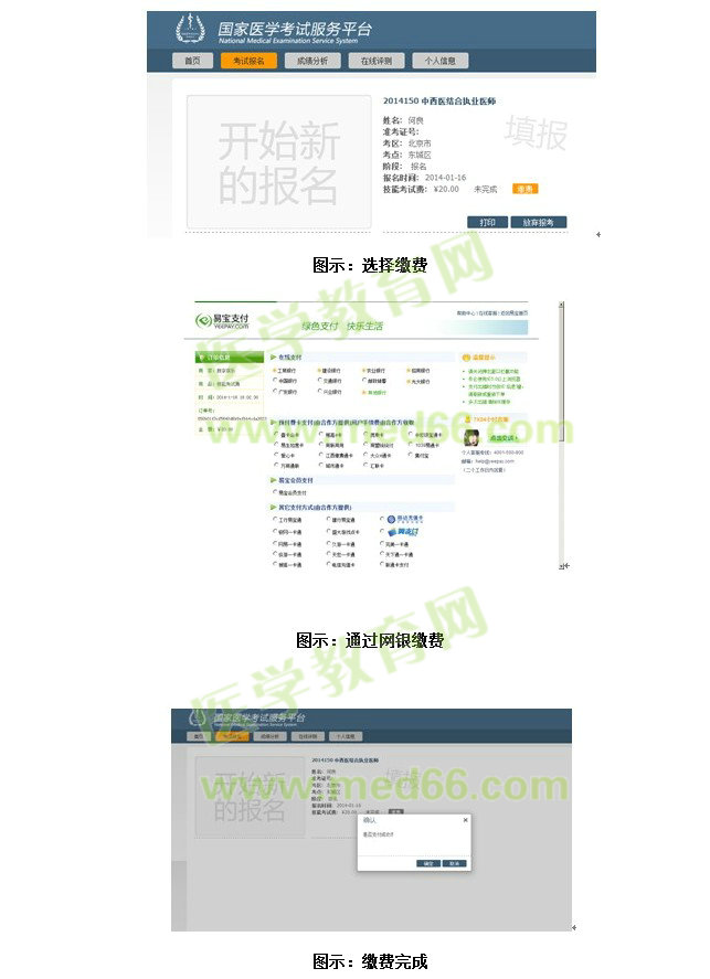國家醫(yī)學考試服務平臺網(wǎng)上報名操作指南8