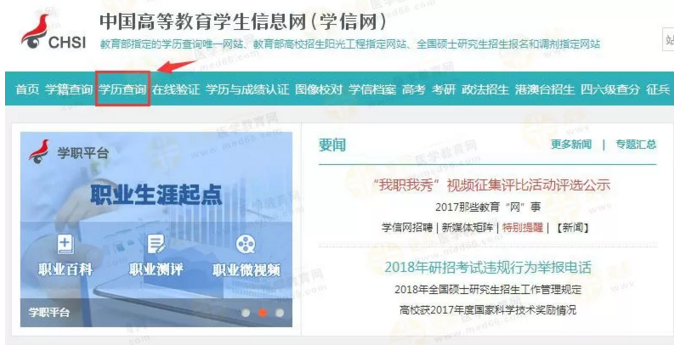 【攻略】2018年醫(yī)師資格報(bào)名如何進(jìn)行學(xué)歷認(rèn)證？