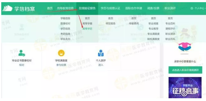 【攻略】2018年醫(yī)師資格報(bào)名如何進(jìn)行學(xué)歷認(rèn)證？