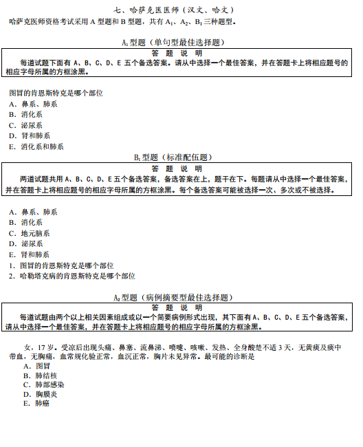 2019年國家醫(yī)師資格考試綜合筆試題型舉例