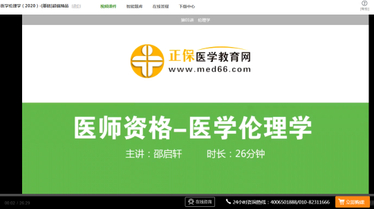 口腔執(zhí)業(yè)醫(yī)師-醫(yī)學(xué)倫理學(xué)免費(fèi)試聽