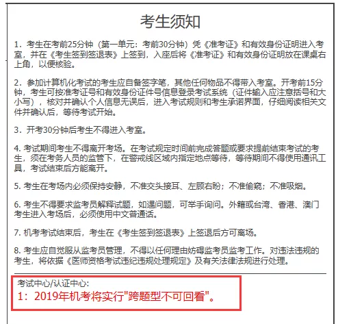 廣東省2019年醫(yī)師資格考試醫(yī)學(xué)綜合考試“一年兩試”考試時間地點(diǎn)等重要提醒