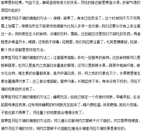 宮寒是不是導致月經不調的主要原因