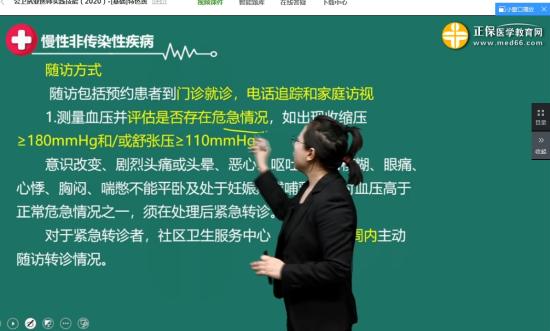 公衛(wèi)執(zhí)業(yè)技能免費(fèi)試聽(tīng)