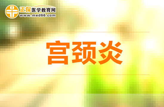 宮頸炎患者需謹(jǐn)記，這些食物不能吃！