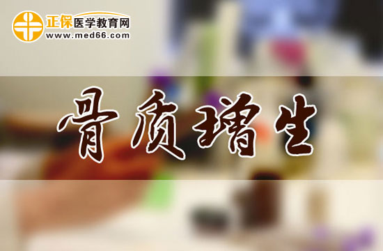 骨質(zhì)增生的常見病因有哪些？