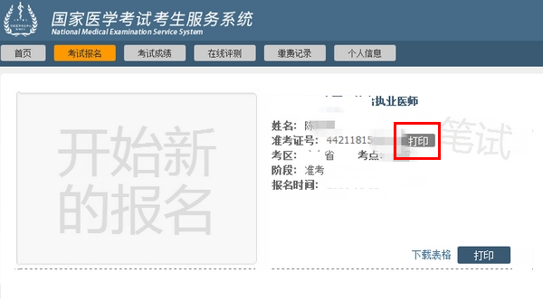 新疆2019年醫(yī)師資格綜合筆試準(zhǔn)考證打印入口開通！