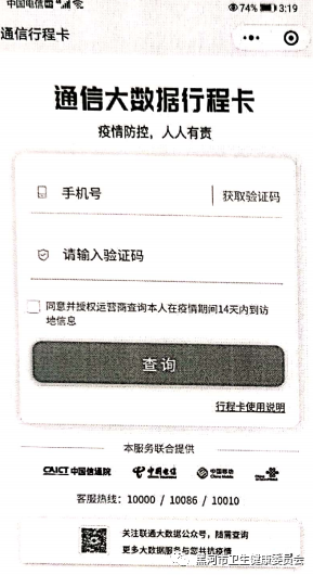 黑龍江通信大數(shù)據(jù)行程卡