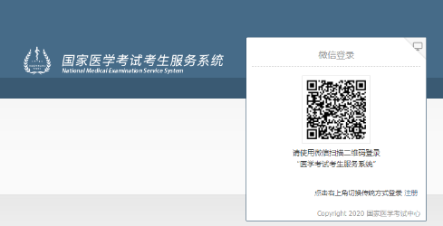 國家醫(yī)學考試考生服務系統(tǒng)