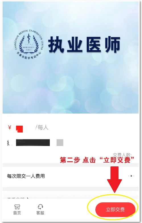 長春考點二試?yán)U費(fèi)3