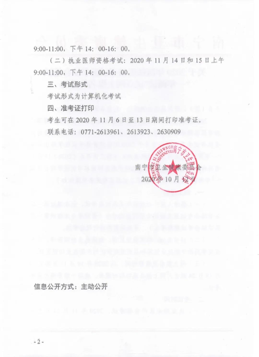 關于2020年醫(yī)師資格考試醫(yī)學綜合筆試“一年兩試”試點網(wǎng)上報名的通知2