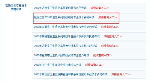 黑龍江中醫(yī)內科高級職稱考試2020年分數(shù)是否可以查了？