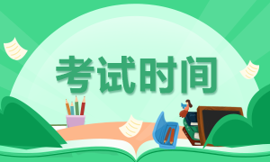 泉州市洛江區(qū)公辦醫(yī)療機(jī)構(gòu)（福建?。?020年下半年醫(yī)療招聘筆試時(shí)間及地點(diǎn)