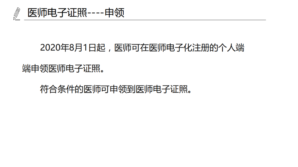 醫(yī)療機(jī)構(gòu)、醫(yī)師、護(hù)士電子證照功能模塊介紹_11