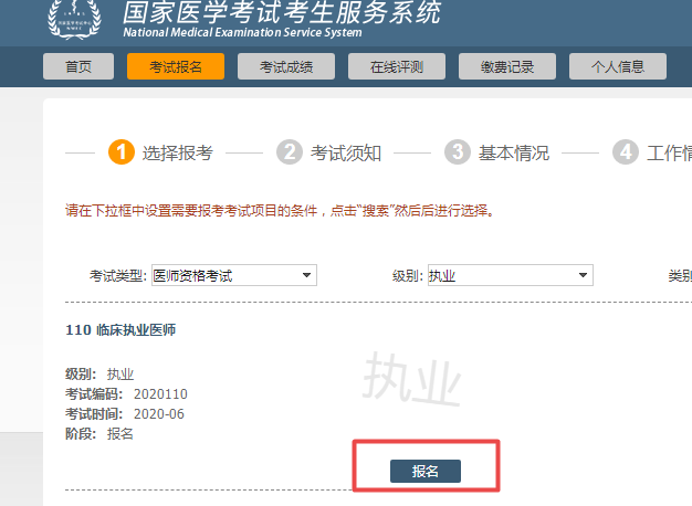2021年國家醫(yī)學考試網(wǎng)報名入口
