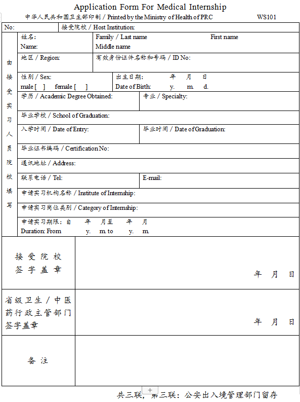 臺(tái)灣、香港、澳門居民參加國(guó)家醫(yī)師資格考試實(shí)習(xí)申請(qǐng)審核表3