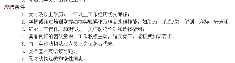 【北京市】2021年中國疾病預(yù)防控制中心實驗動物中心招聘工作人員啦