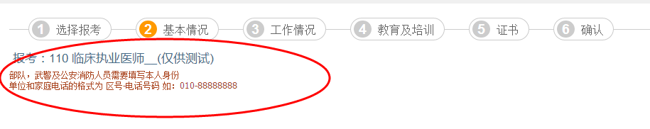 環(huán)節(jié)導(dǎo)航區(qū)域的填報(bào)提示。